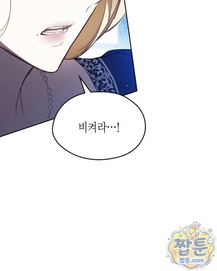 이번 생은 가주가 되겠습니다 225화 84