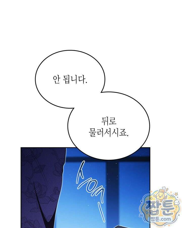 이번 생은 가주가 되겠습니다 225화 85