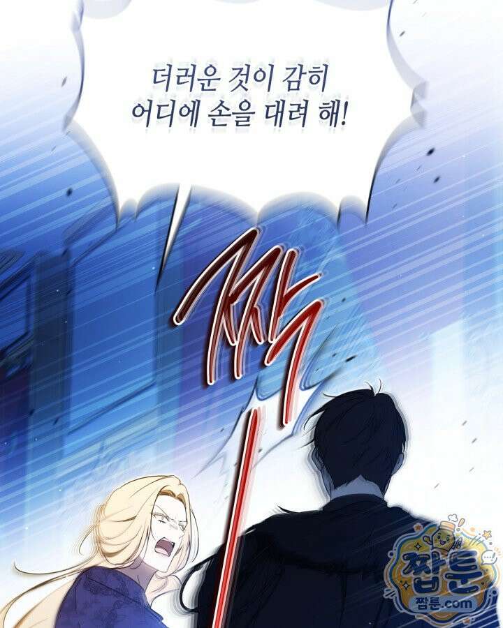 이번 생은 가주가 되겠습니다 225화 87
