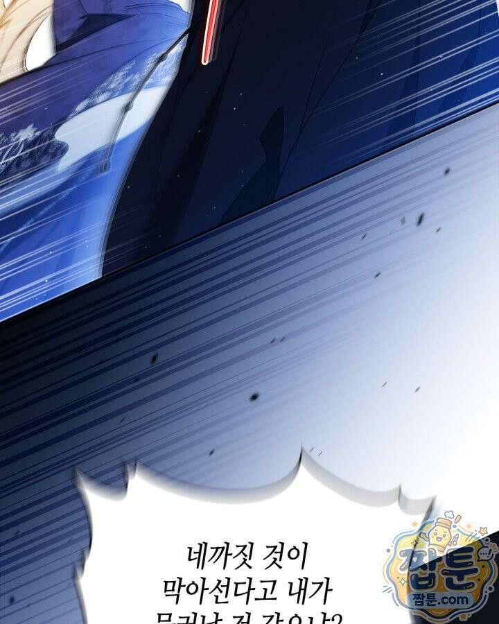 이번 생은 가주가 되겠습니다 225화 88