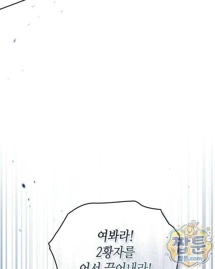 이번 생은 가주가 되겠습니다 225화 90