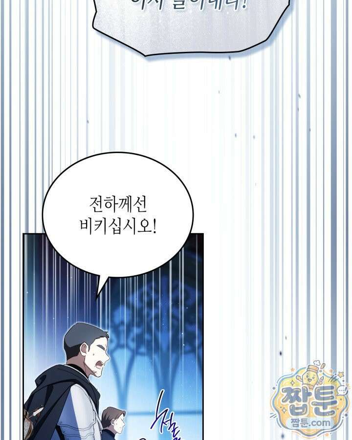 이번 생은 가주가 되겠습니다 225화 91