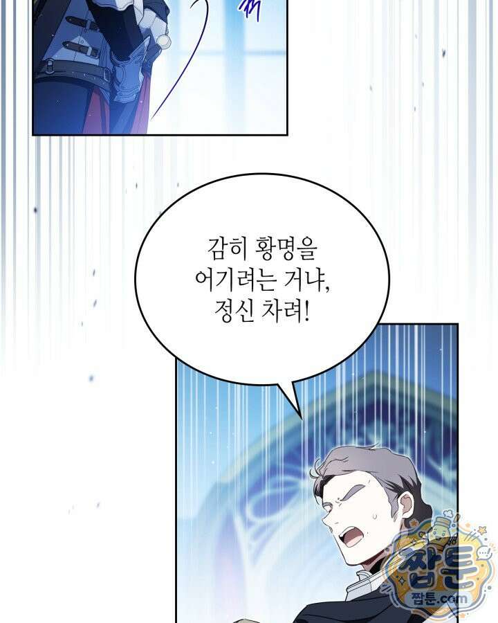 이번 생은 가주가 되겠습니다 225화 92