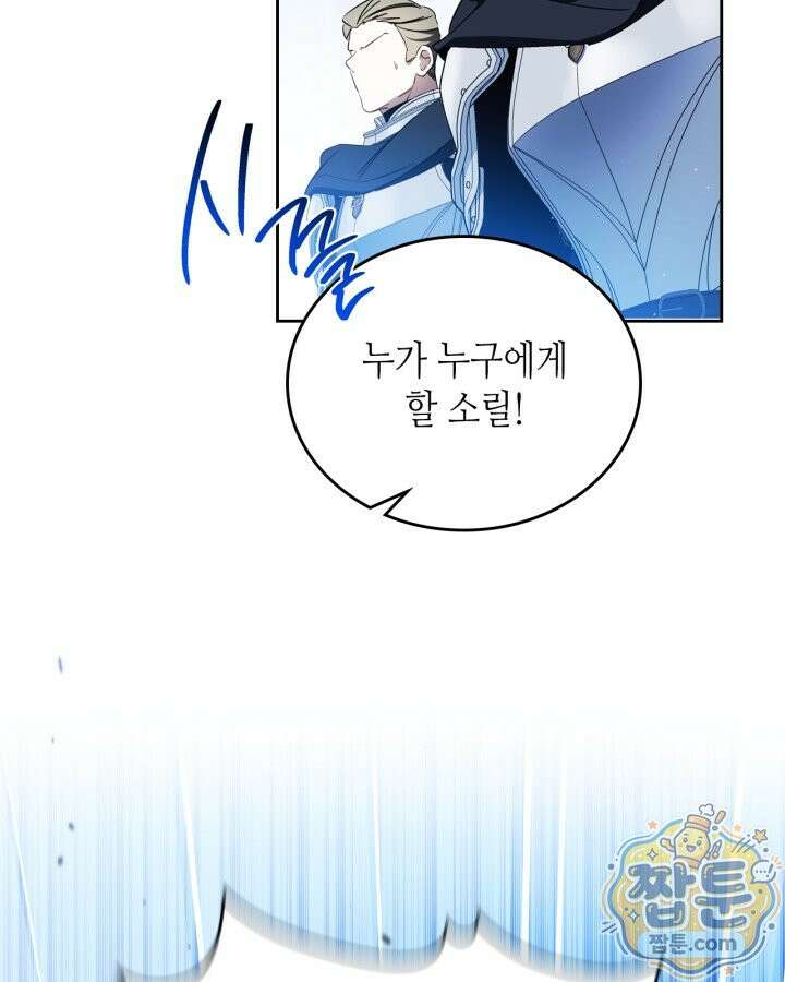 이번 생은 가주가 되겠습니다 225화 93