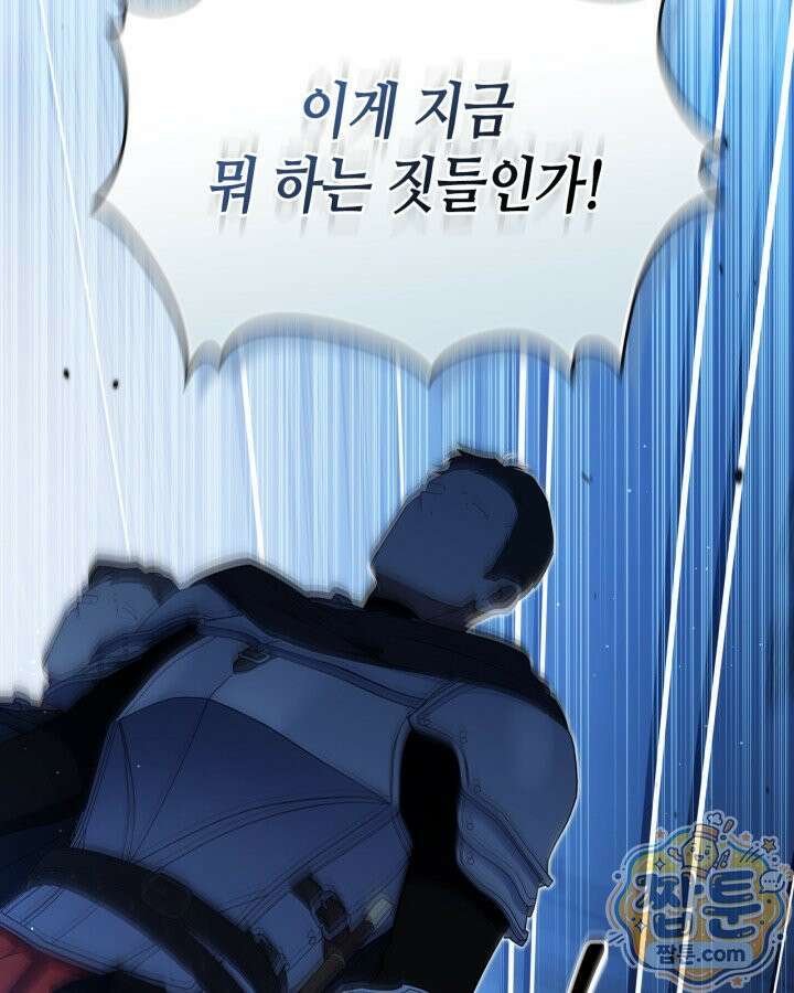 이번 생은 가주가 되겠습니다 225화 94