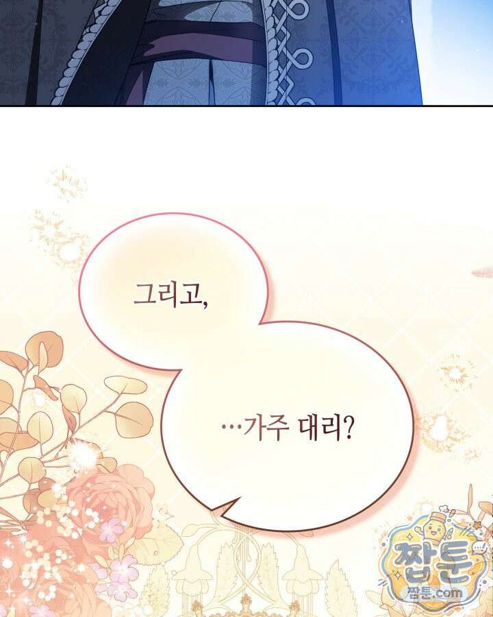 이번 생은 가주가 되겠습니다 225화 99