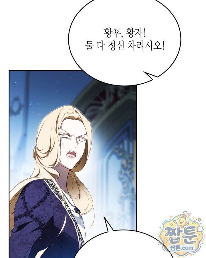 이번 생은 가주가 되겠습니다 225화 102
