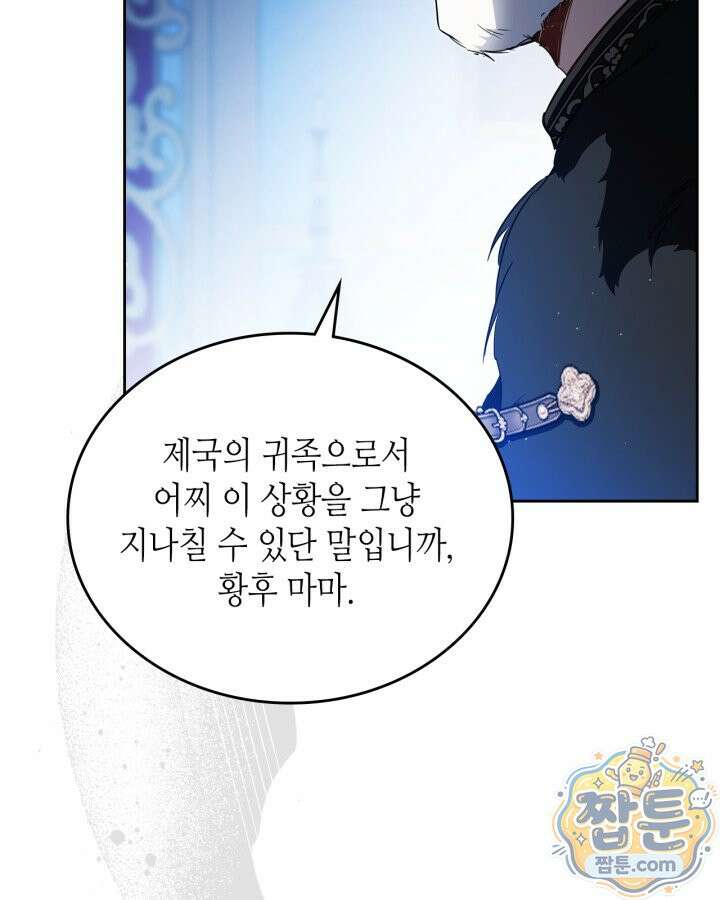 이번 생은 가주가 되겠습니다 225화 104