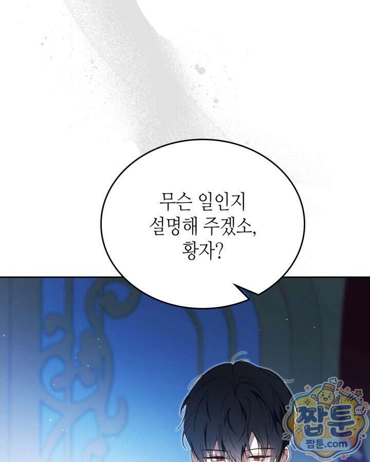 이번 생은 가주가 되겠습니다 225화 105