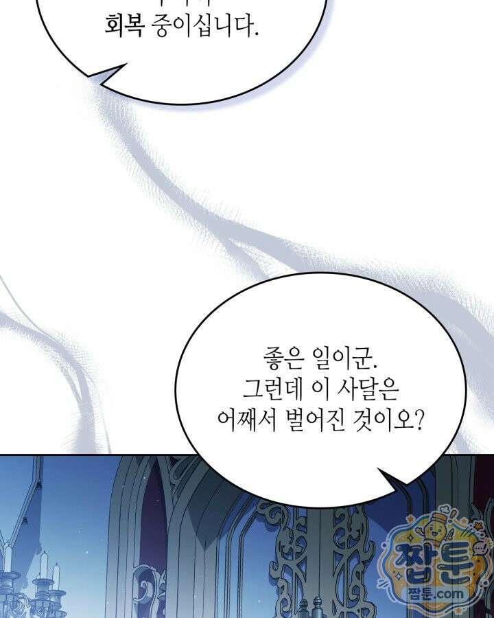 이번 생은 가주가 되겠습니다 225화 107