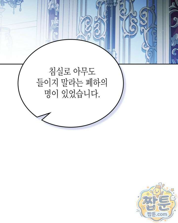이번 생은 가주가 되겠습니다 225화 108