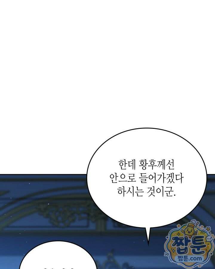 이번 생은 가주가 되겠습니다 225화 109