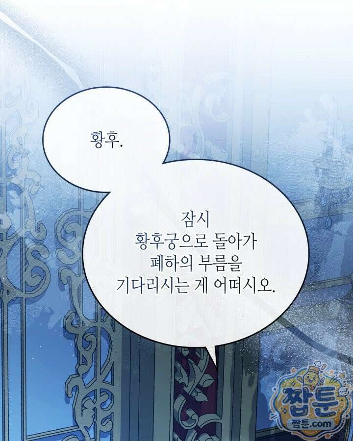 이번 생은 가주가 되겠습니다 225화 114