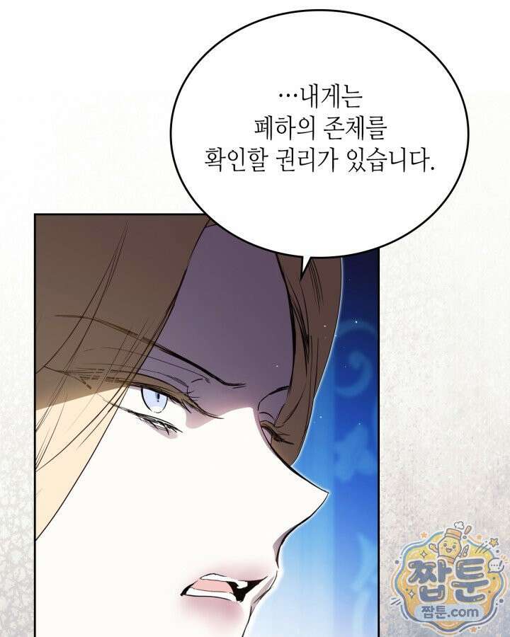이번 생은 가주가 되겠습니다 225화 117