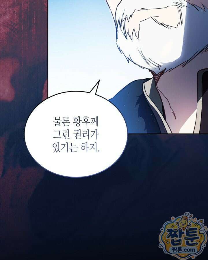 이번 생은 가주가 되겠습니다 225화 119