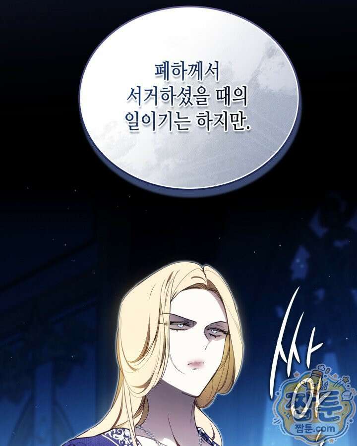 이번 생은 가주가 되겠습니다 225화 120