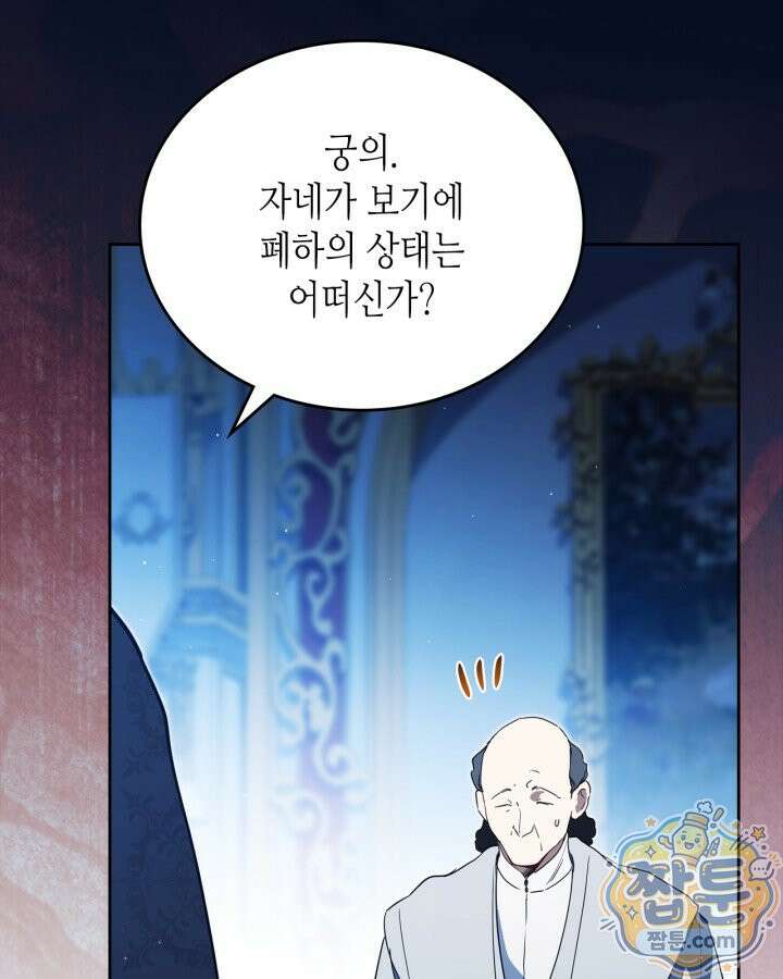 이번 생은 가주가 되겠습니다 225화 122