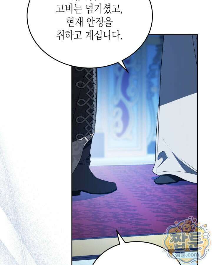 이번 생은 가주가 되겠습니다 225화 124