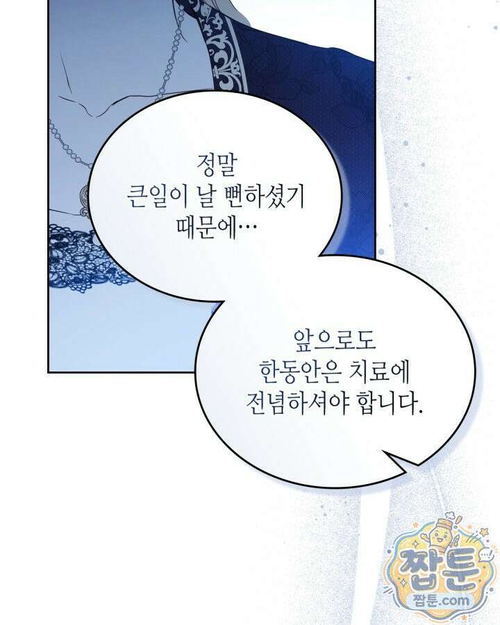 이번 생은 가주가 되겠습니다 225화 126