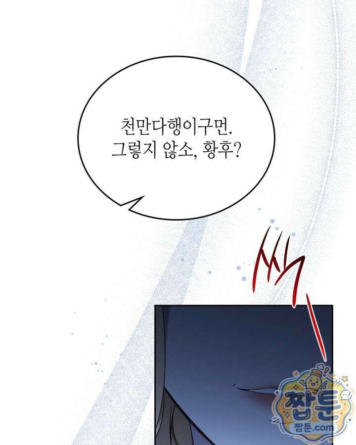 이번 생은 가주가 되겠습니다 225화 127