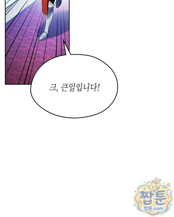 이번 생은 가주가 되겠습니다 225화 129