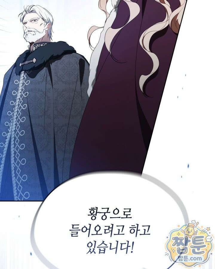 이번 생은 가주가 되겠습니다 225화 131