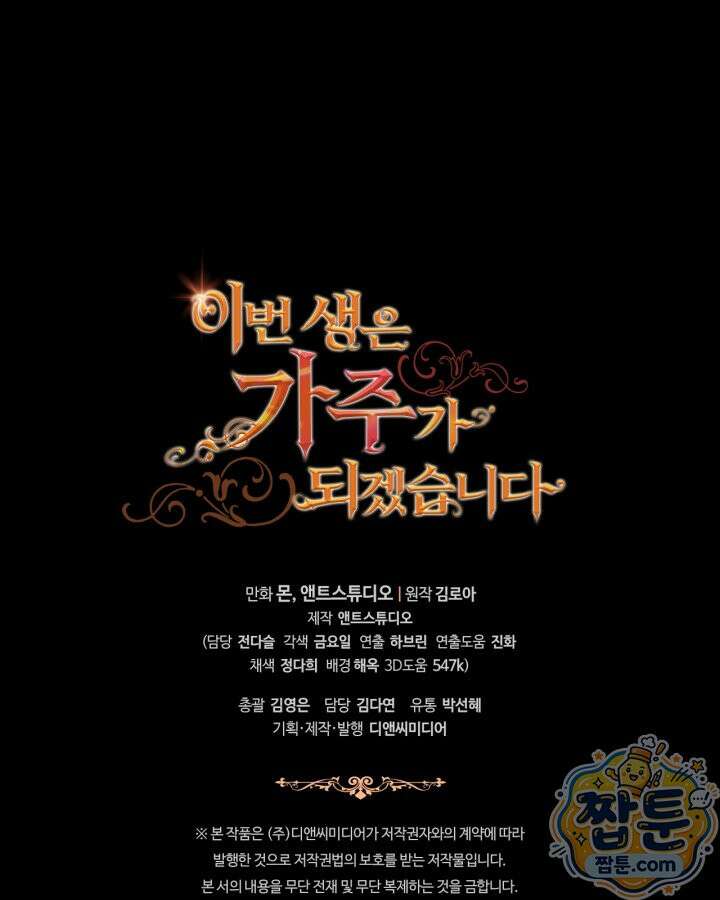 이번 생은 가주가 되겠습니다 225화 139