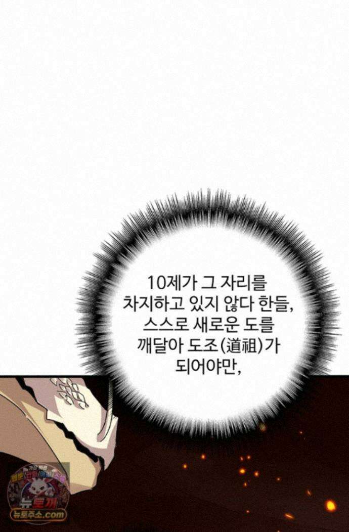 마황의 귀환 645화 3