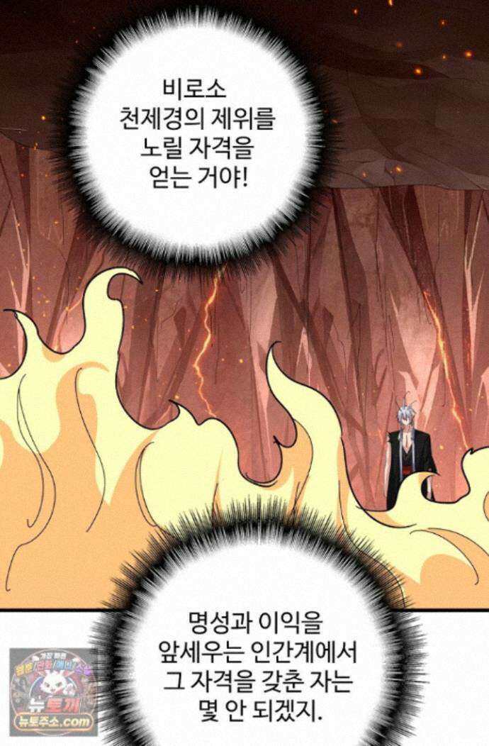 마황의 귀환 645화 4