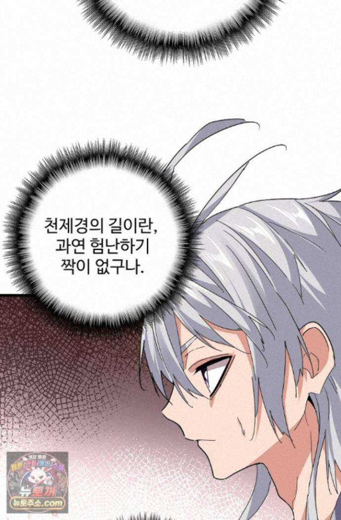 마황의 귀환 645화 5