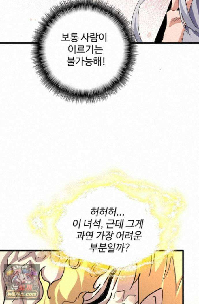 마황의 귀환 645화 6