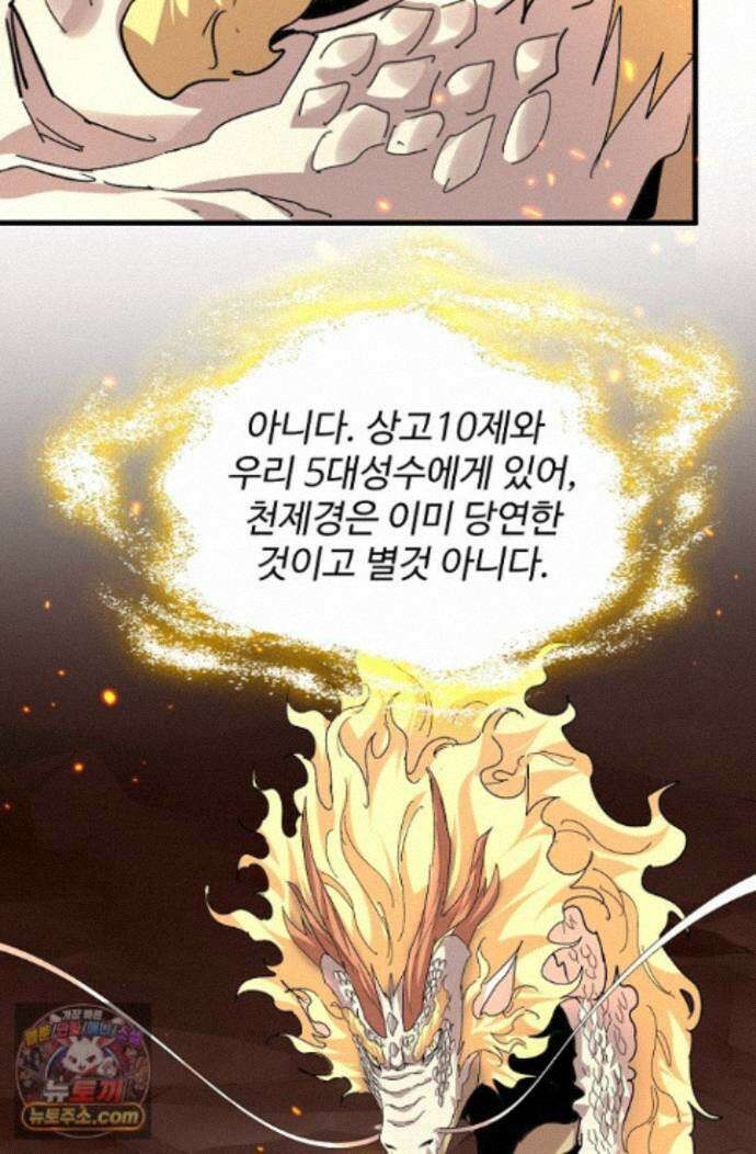 마황의 귀환 645화 7