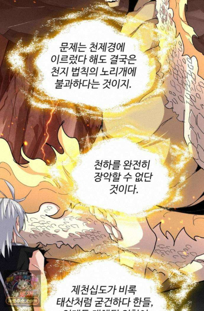 마황의 귀환 645화 8