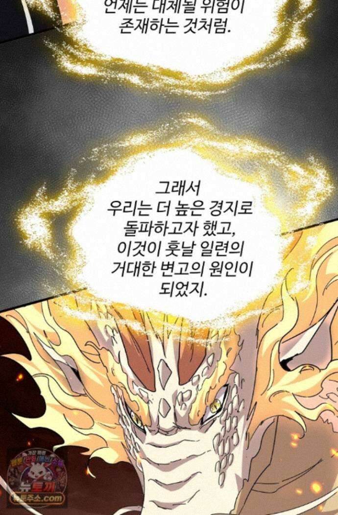 마황의 귀환 645화 9