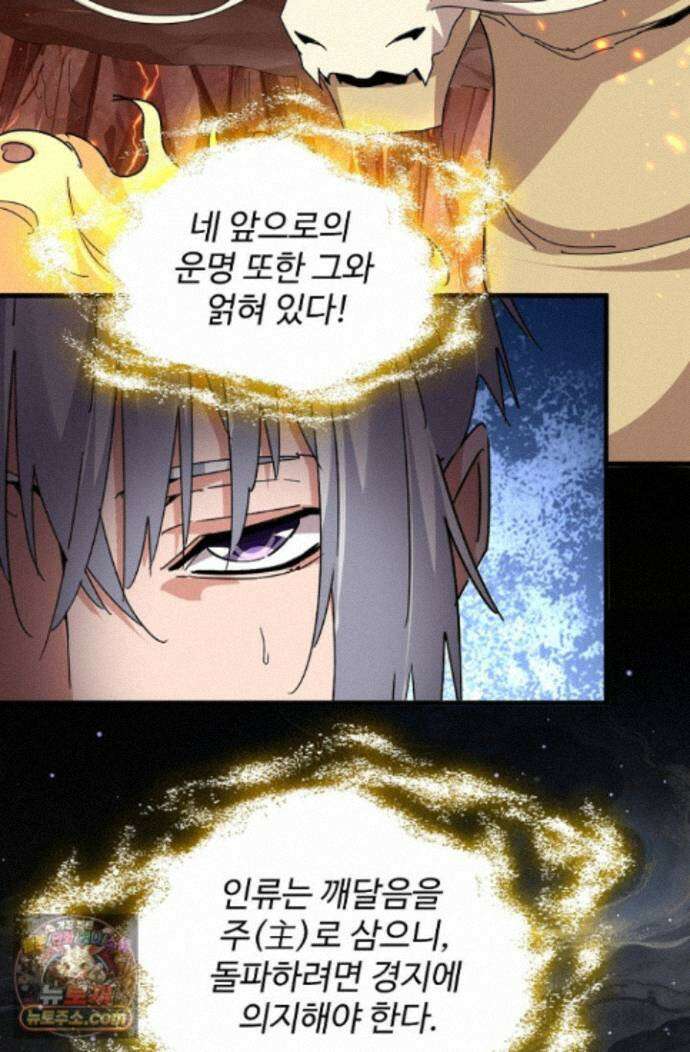 마황의 귀환 645화 10