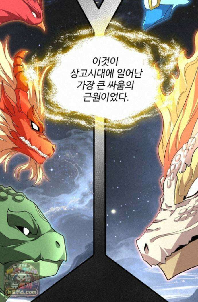 마황의 귀환 645화 12
