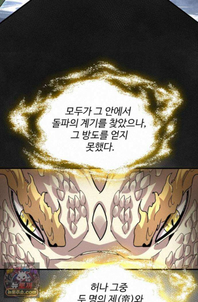마황의 귀환 645화 13