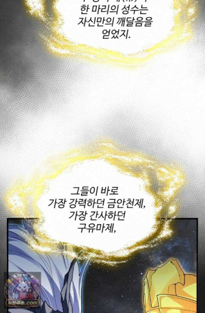 마황의 귀환 645화 14
