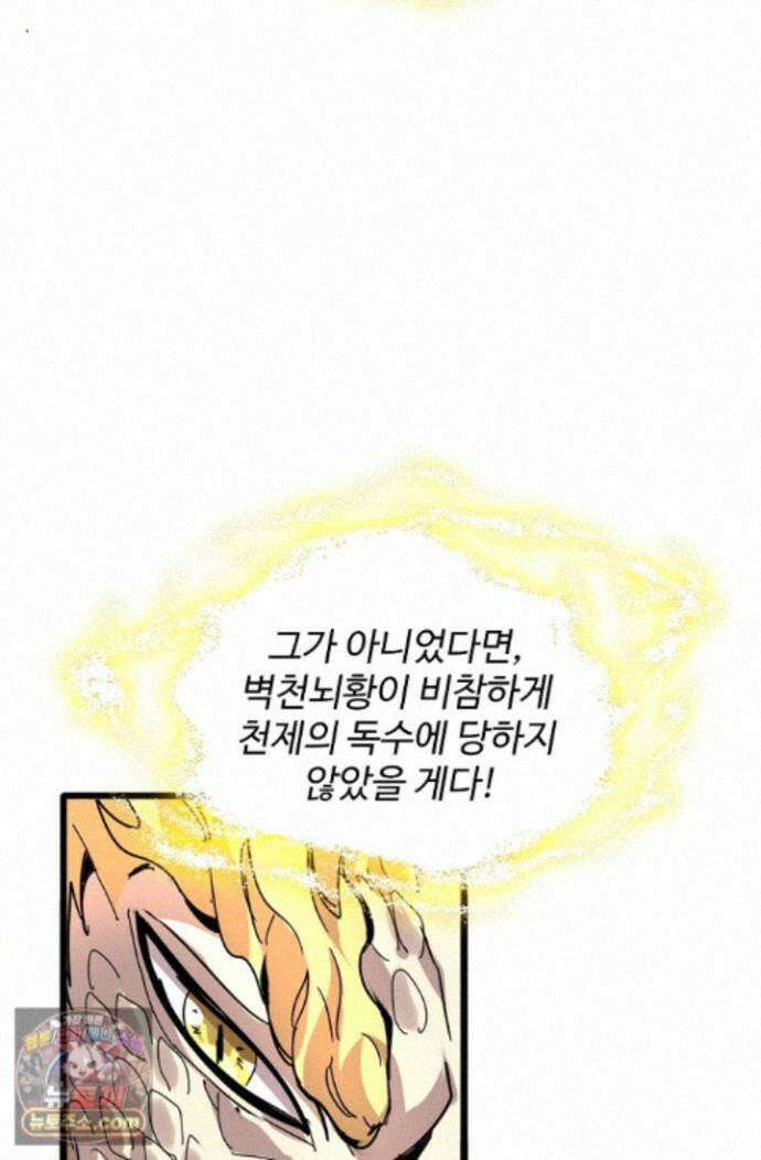 마황의 귀환 645화 16