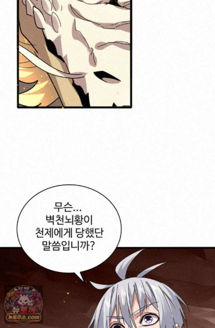마황의 귀환 645화 17