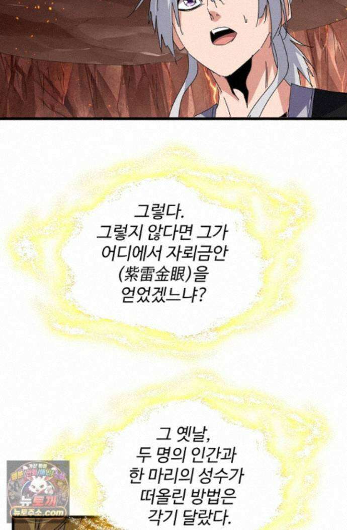 마황의 귀환 645화 18