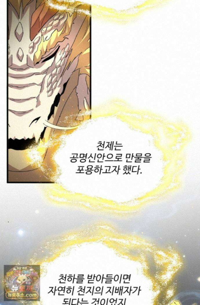 마황의 귀환 645화 19