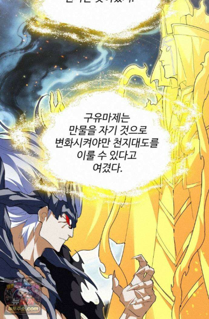 마황의 귀환 645화 20