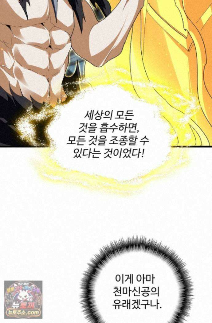 마황의 귀환 645화 21