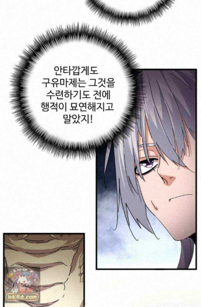 마황의 귀환 645화 22
