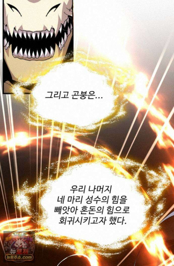 마황의 귀환 645화 23