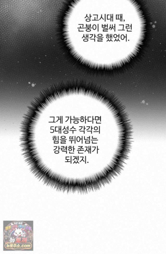마황의 귀환 645화 27