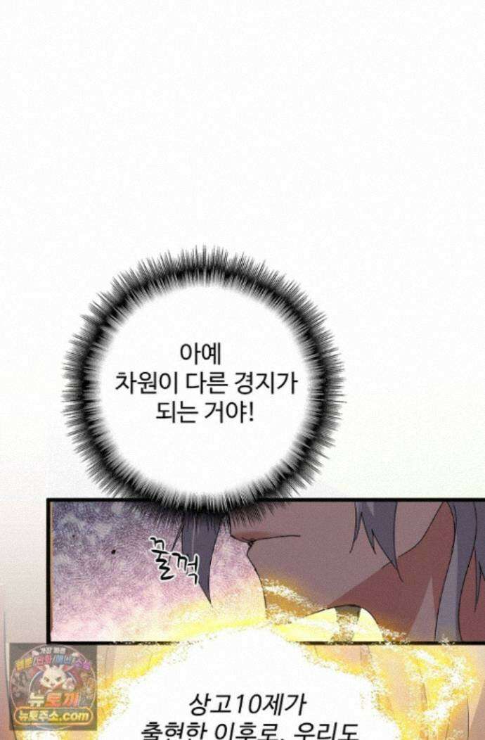 마황의 귀환 645화 28