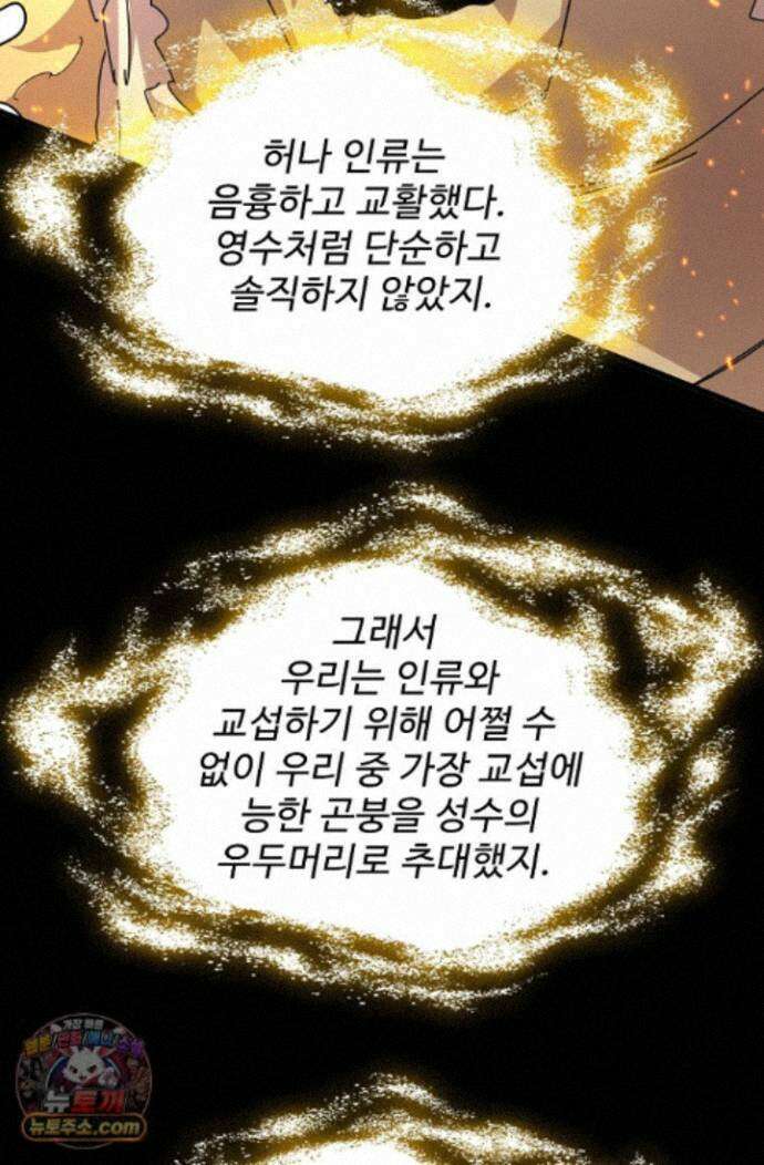 마황의 귀환 645화 30