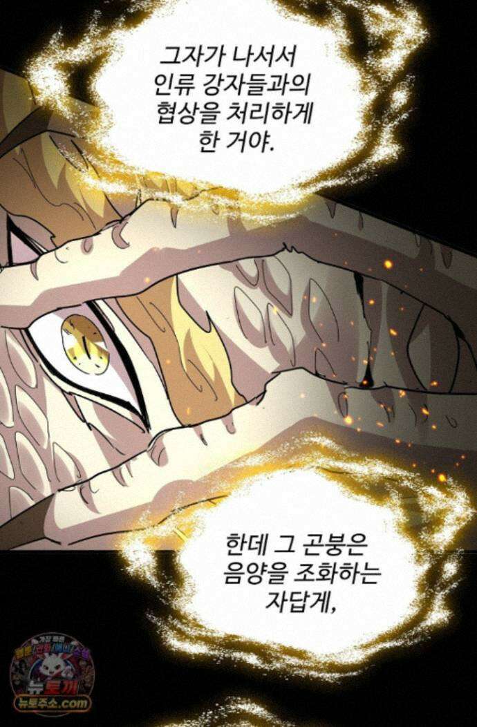 마황의 귀환 645화 31